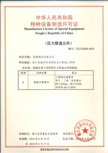1生产许可证正本
